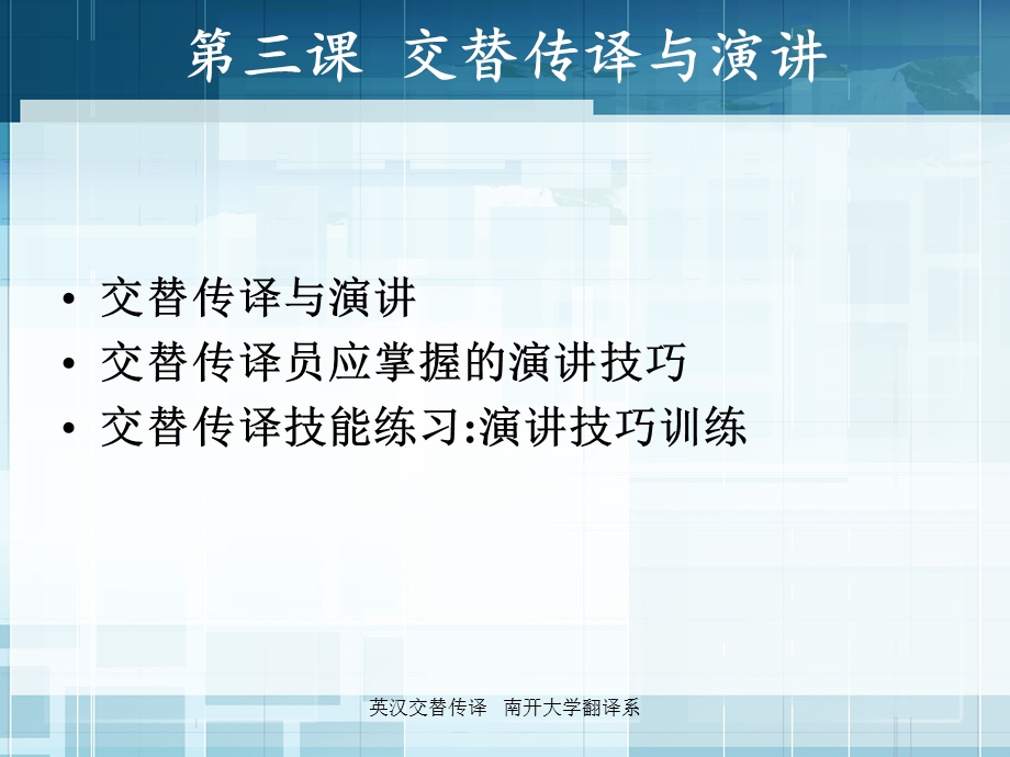 英汉基础口译与交替传译三课件.ppt_第2页