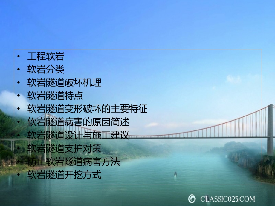 《软岩隧道施工》PPT课件.ppt_第2页