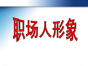 《服务社交礼仪》PPT课件.ppt