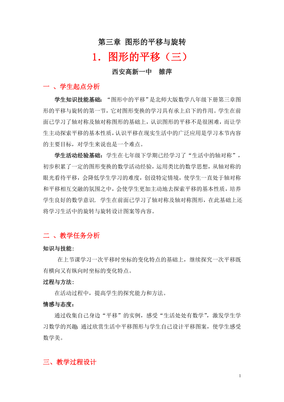 3.1图形的平移3教学设计.doc_第1页