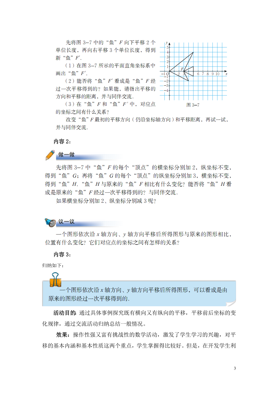 3.1图形的平移3教学设计.doc_第3页