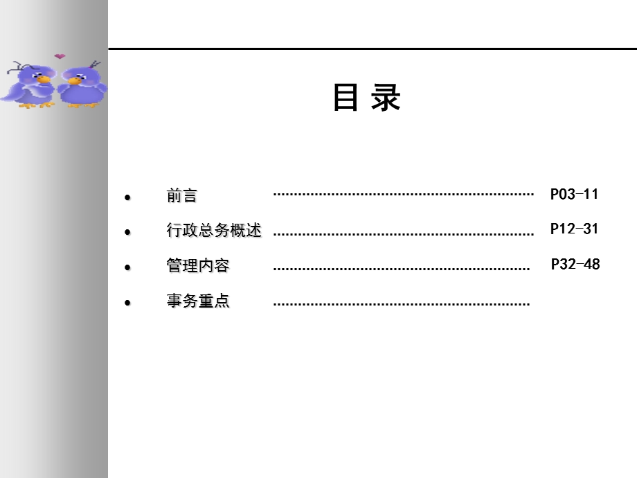 《行政管理实务》PPT课件.ppt_第2页