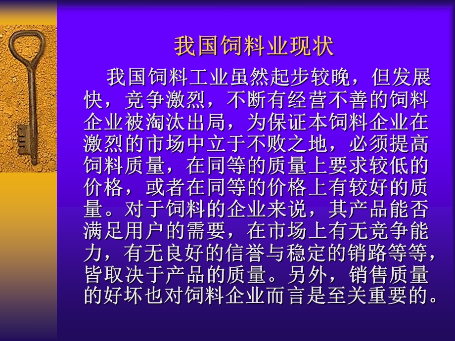 《饲料质量控制》PPT课件.ppt_第3页