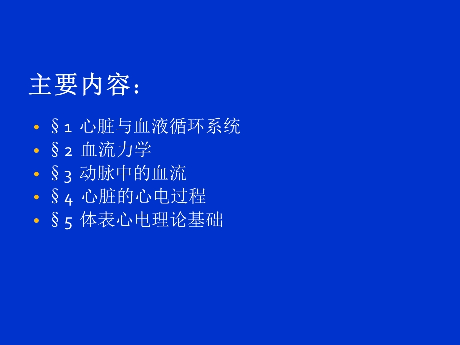 《血流及心电》PPT课件.ppt_第2页