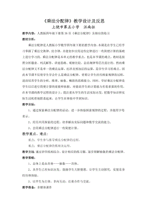 汪南征乘法分配律教学设计及反思.doc