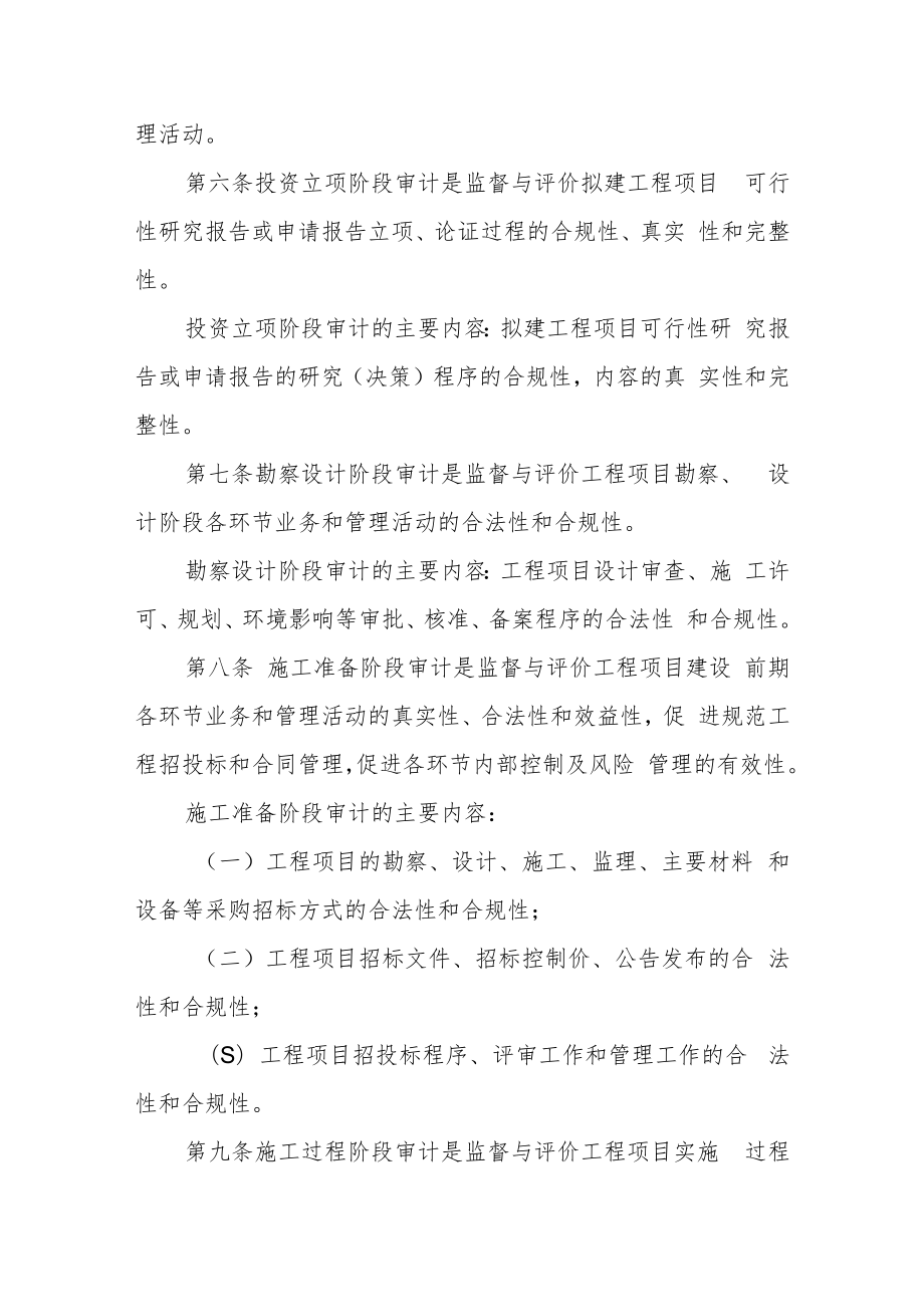 职业技术学院工程项目管理审计实施办法.docx_第2页