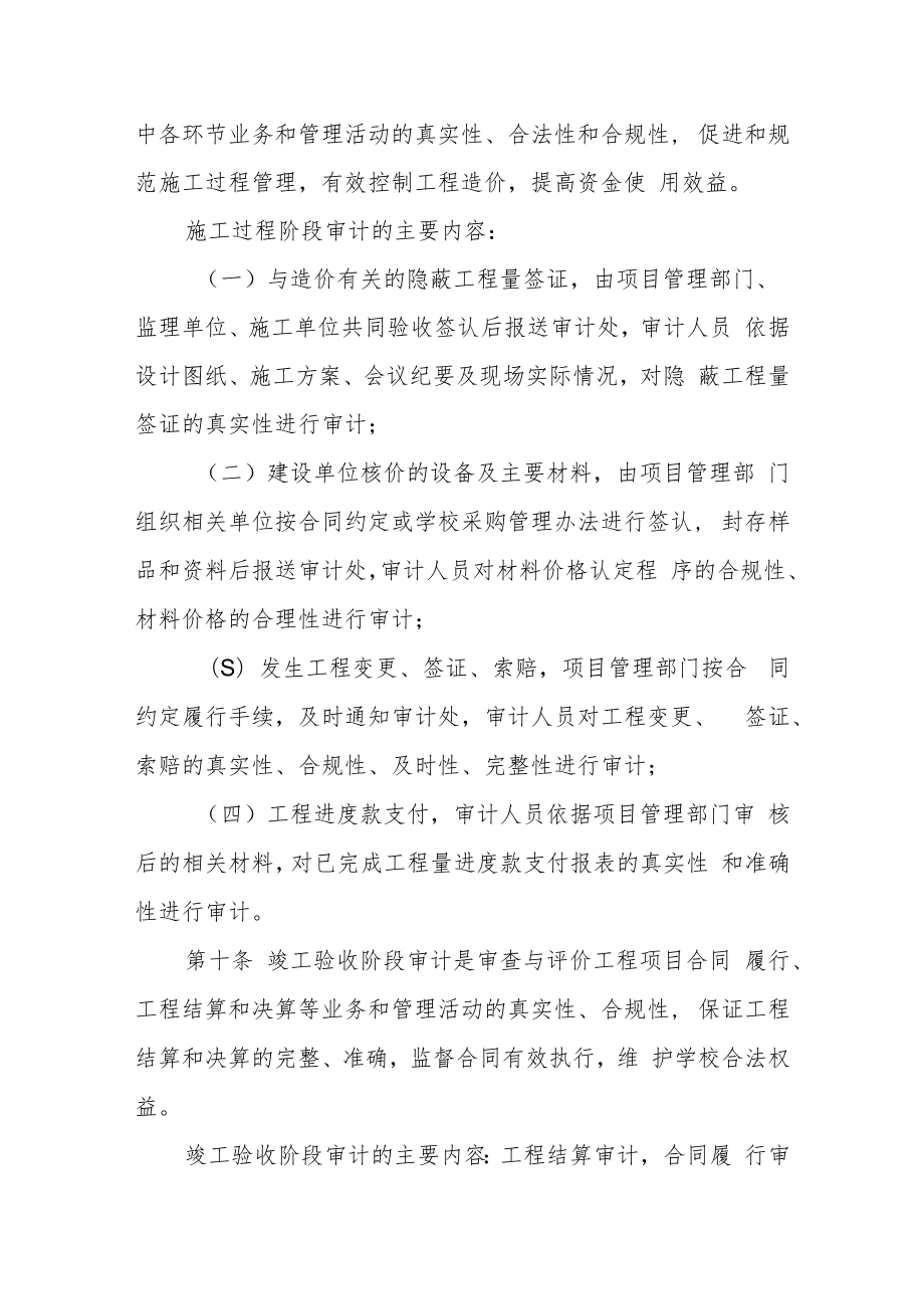 职业技术学院工程项目管理审计实施办法.docx_第3页