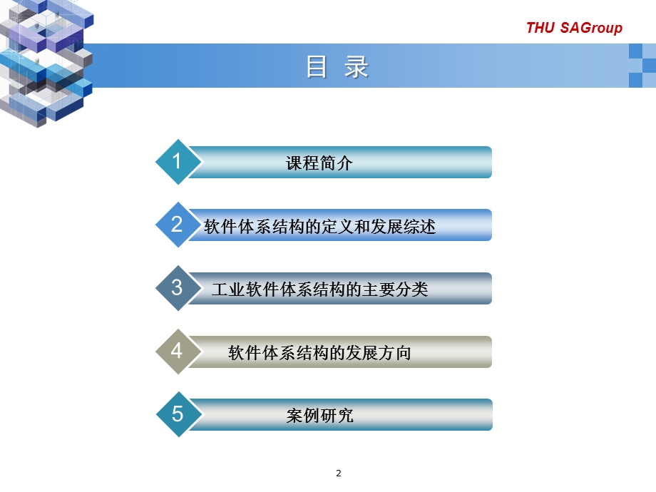 软件体系结构1软件体系结构发展中的若干重要问题79730150.ppt_第2页