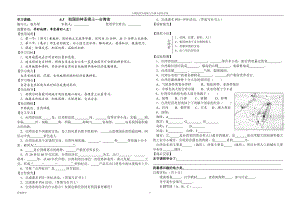 6.3祖国的神圣领土台湾省(导学案).doc