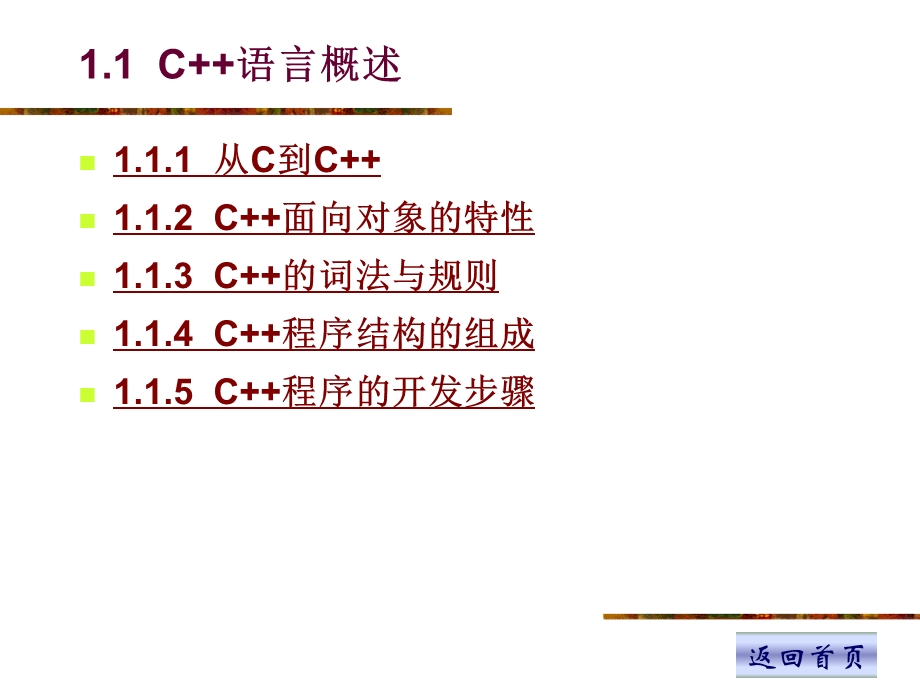 第1章C简单程序设计.ppt_第2页