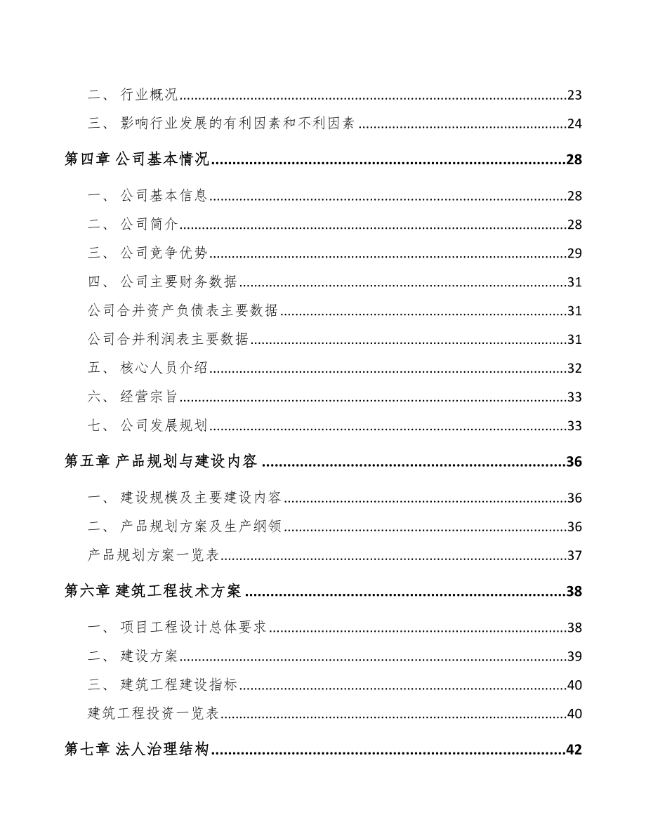 南川区液晶显示模组项目可行性研究报告.docx_第3页