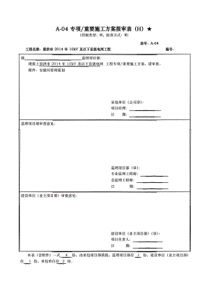 南方电网安健环管理项目策划书.docx