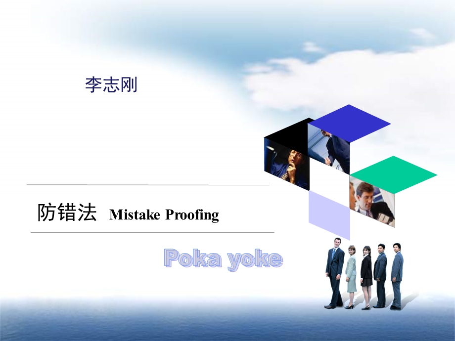 《防错管理培训》PPT课件.ppt_第1页