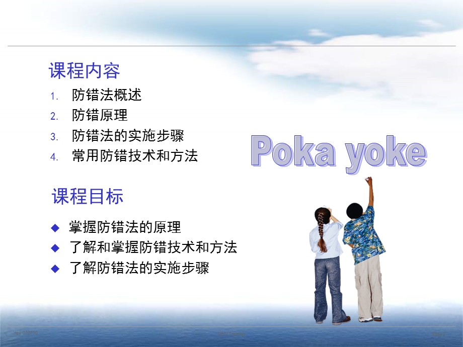 《防错管理培训》PPT课件.ppt_第2页