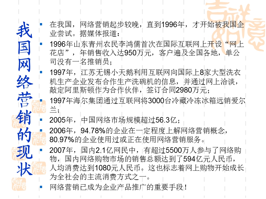 《网络营销讲义》PPT课件.ppt_第1页