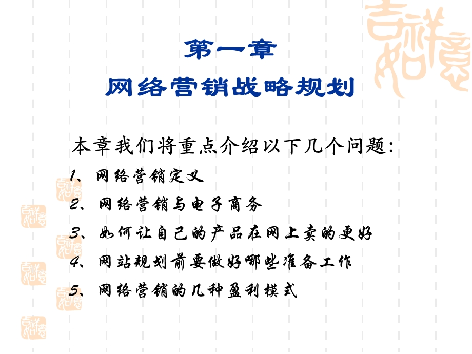 《网络营销讲义》PPT课件.ppt_第3页