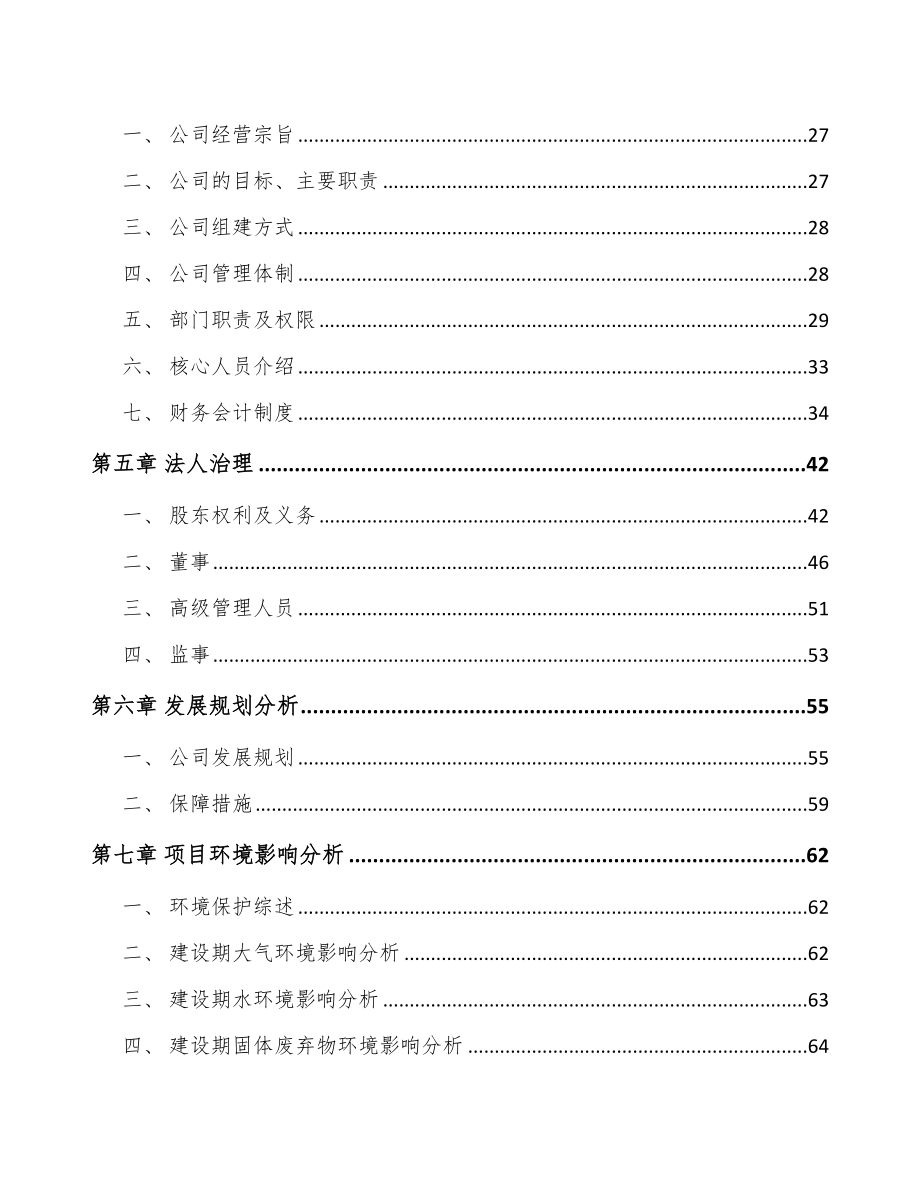 南昌关于成立被动电子元器件公司可行性研究报告.docx_第3页