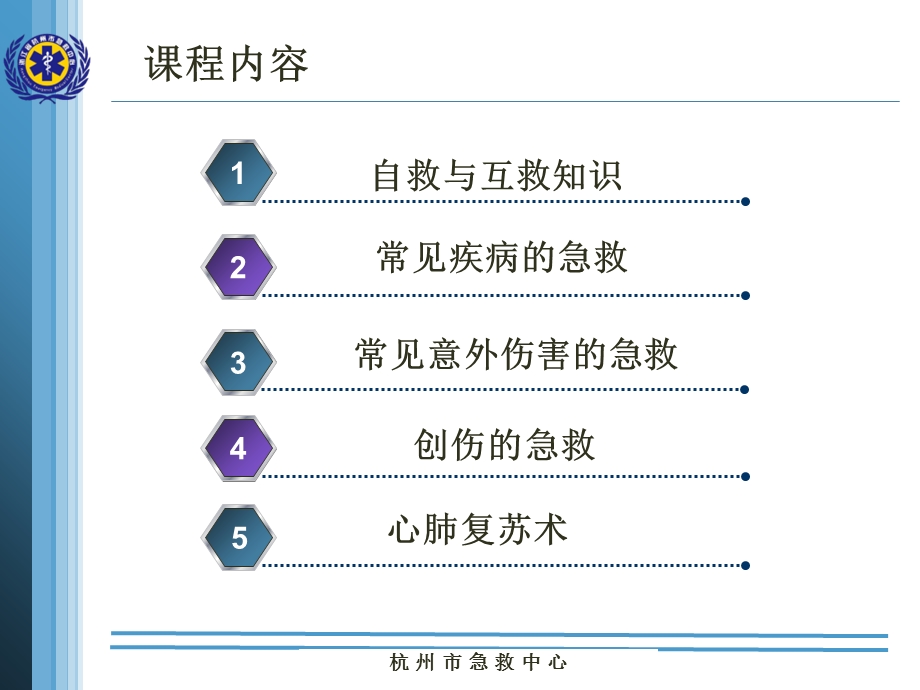 《急救大讲堂》PPT课件.ppt_第2页