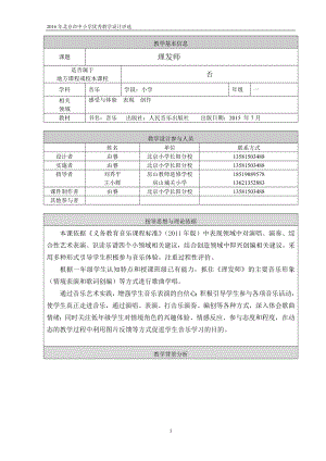 由睿理发师教学设计.doc