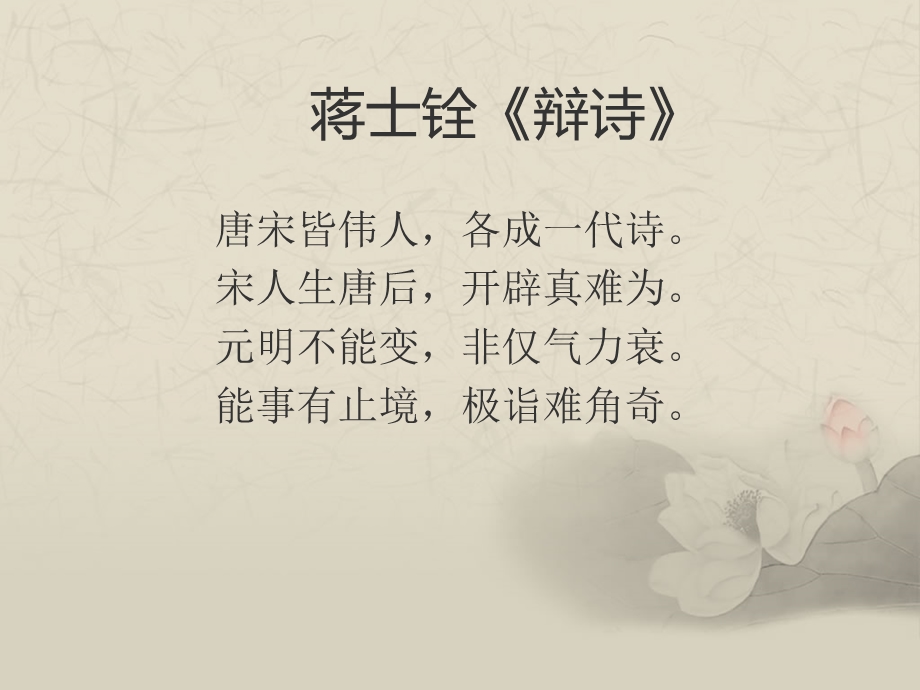 《宋诗的特征汇总》PPT课件.ppt_第3页