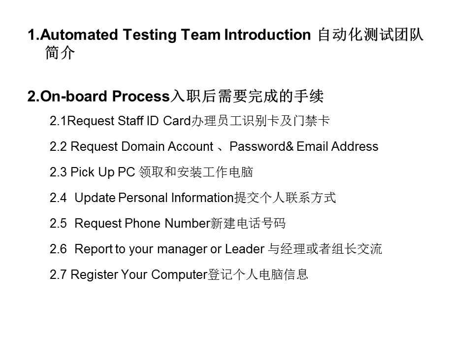 《新员工入职》PPT课件.ppt_第2页