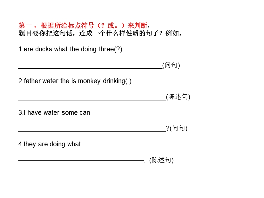 《代老师连词成句》PPT课件.ppt_第2页