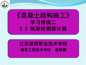 《框架柱钢筋计算》PPT课件.ppt