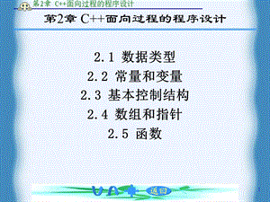 第2章C面向过程的程序设计.ppt