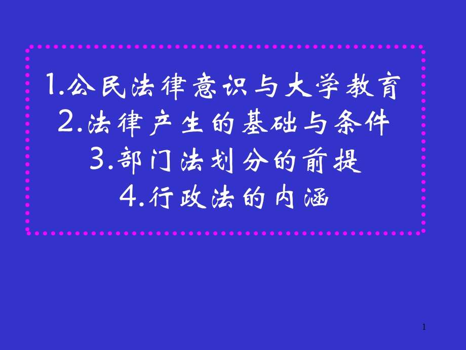 《行政法学笔记》PPT课件.ppt_第1页