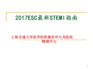 《escstemi指南》PPT课件.ppt