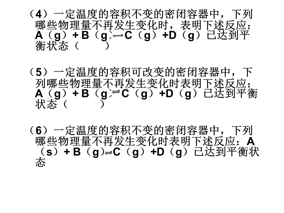 《等效平衡五》PPT课件.ppt_第3页