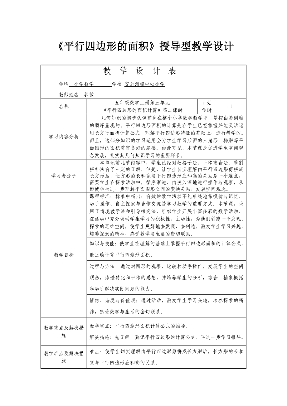 平行四边形的面积授导型教学设计 .doc_第1页