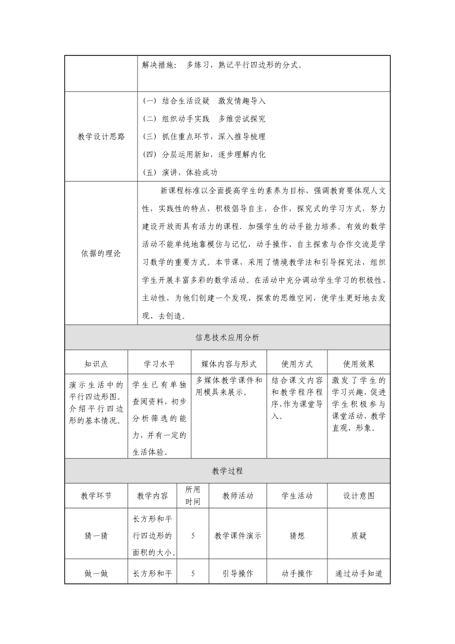 平行四边形的面积授导型教学设计 .doc_第2页