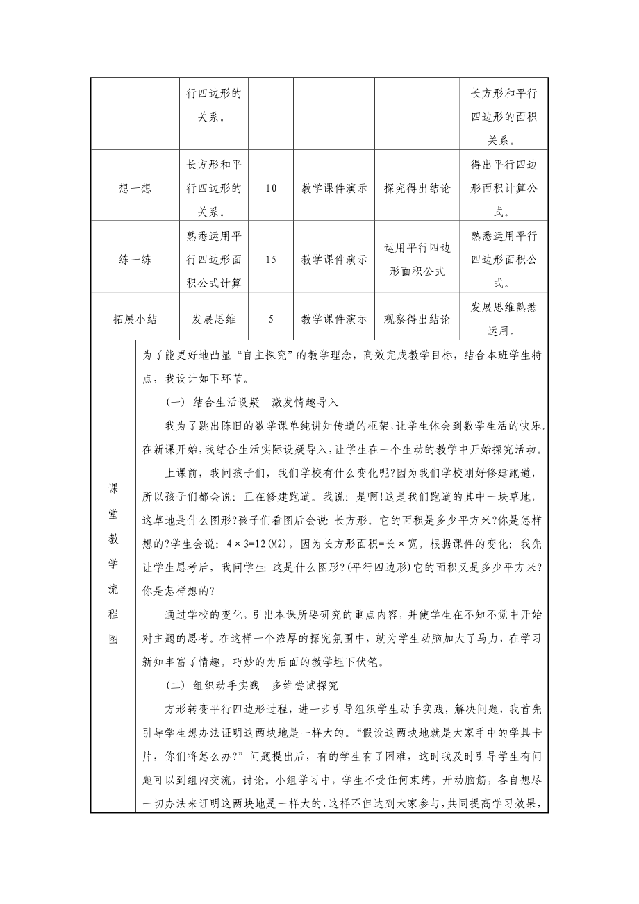 平行四边形的面积授导型教学设计 .doc_第3页