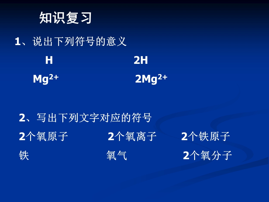 《组成物质的元素》PPT课件.ppt_第2页