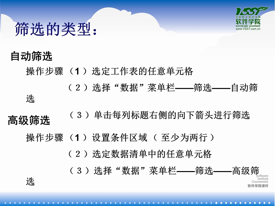 Excel2003中排序及筛选.ppt_第3页