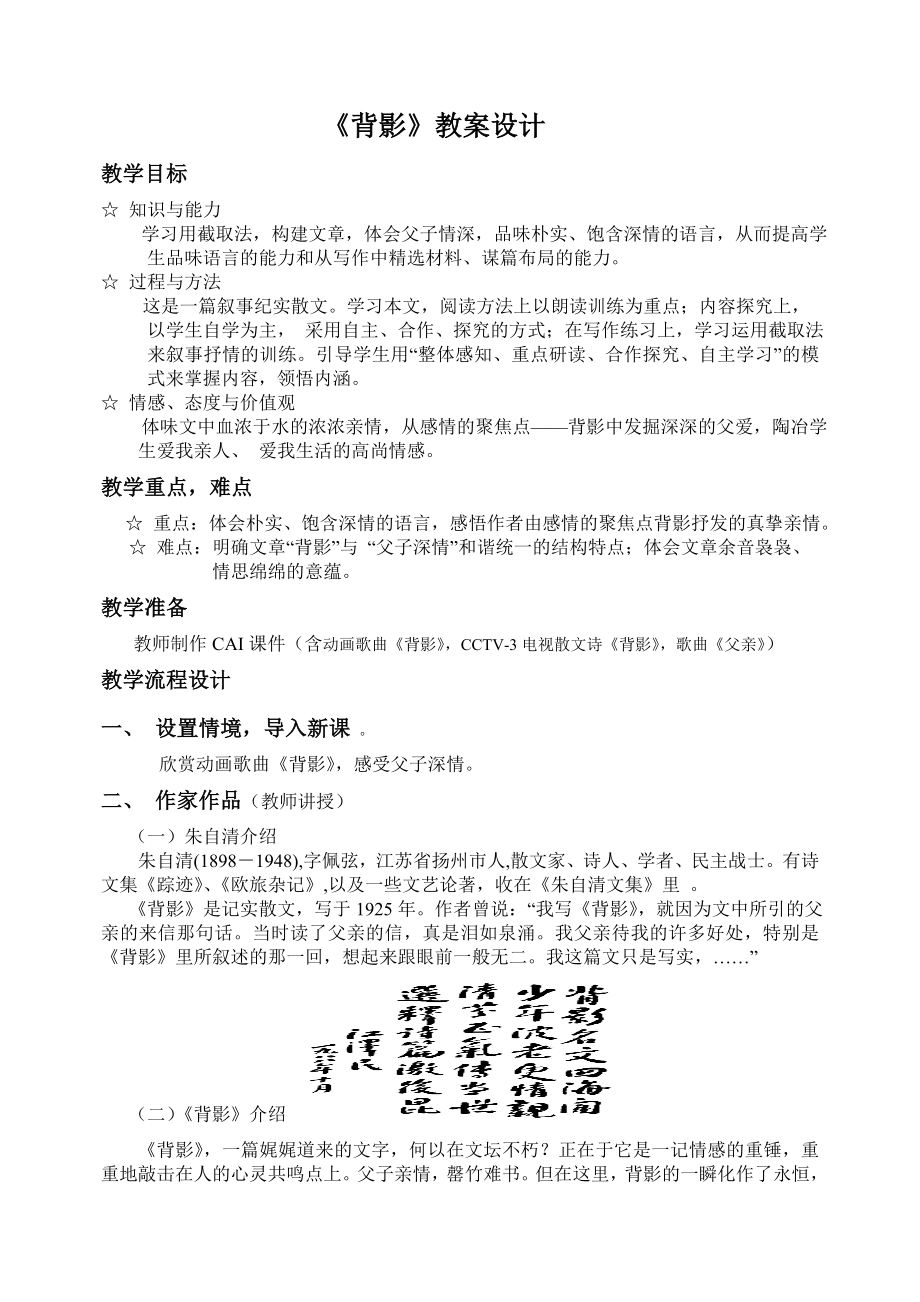 背影教案设计 .doc_第1页