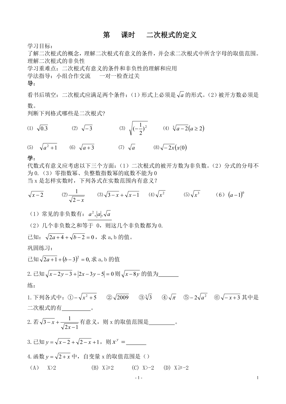 第16章二次根式全章导学案.doc_第1页