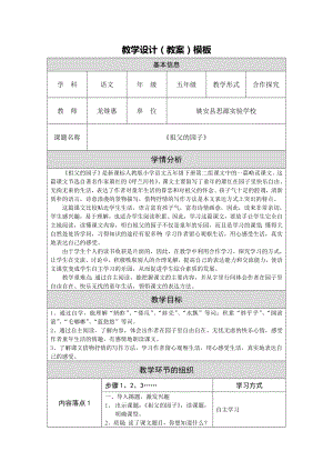 祖父的园子教学设计云南楚雄姚安龙继惠.doc