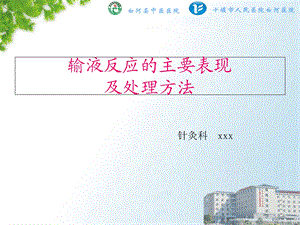 《输液反应》PPT课件.ppt