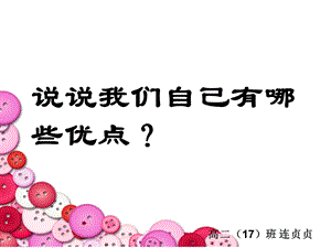 《责任教育主题班会》PPT课件.ppt