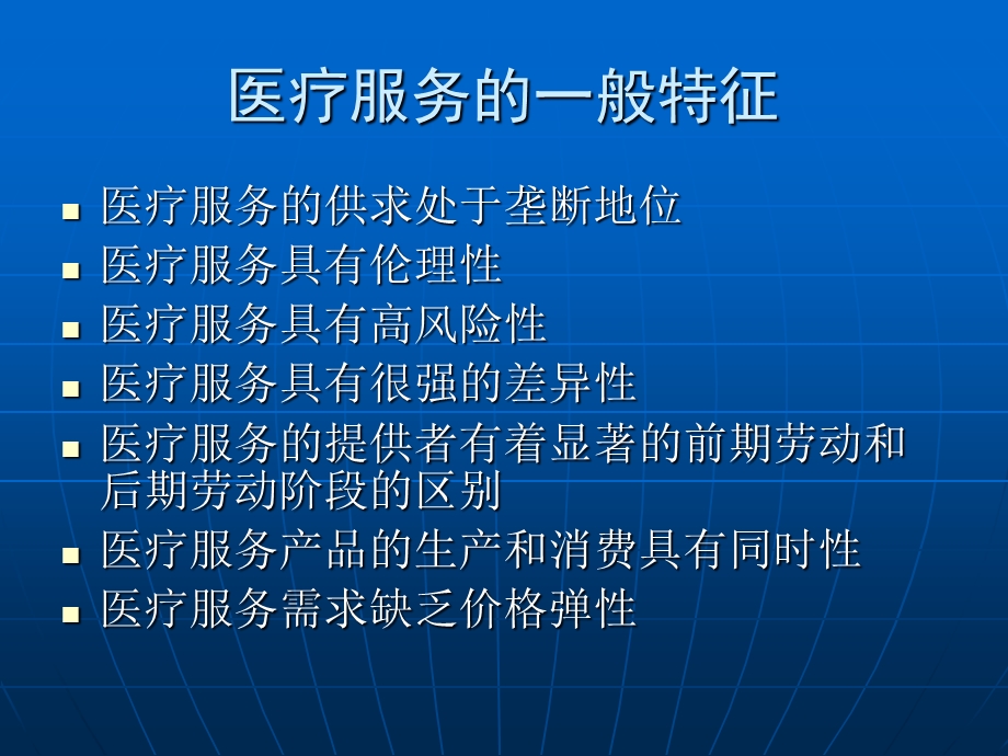 就医顾客需求与行为分析.ppt_第2页