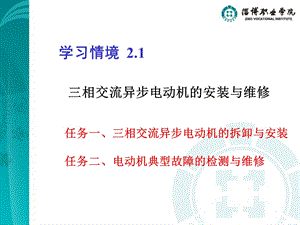 学习情境2.ppt