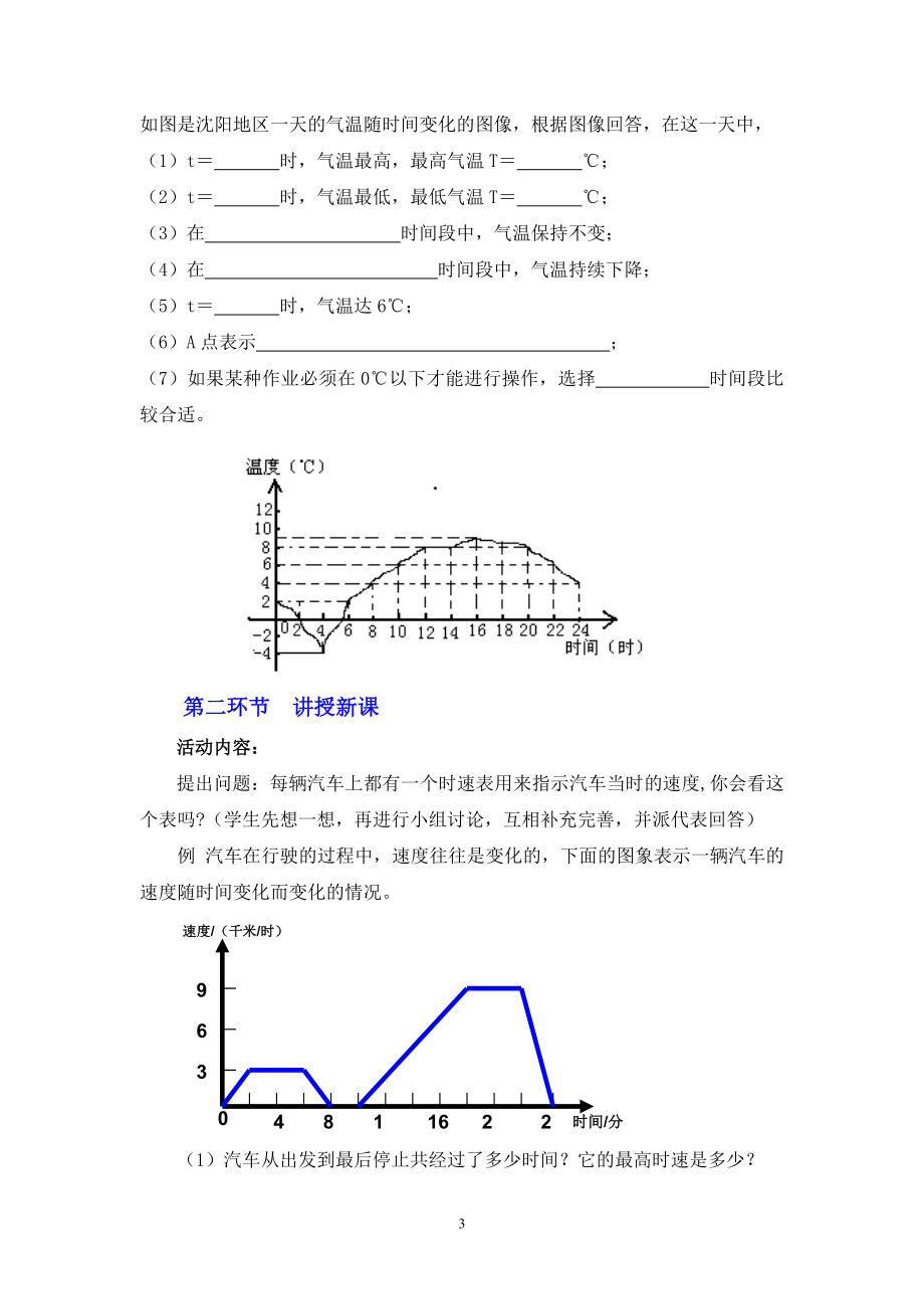 3.3教学设计.doc_第3页