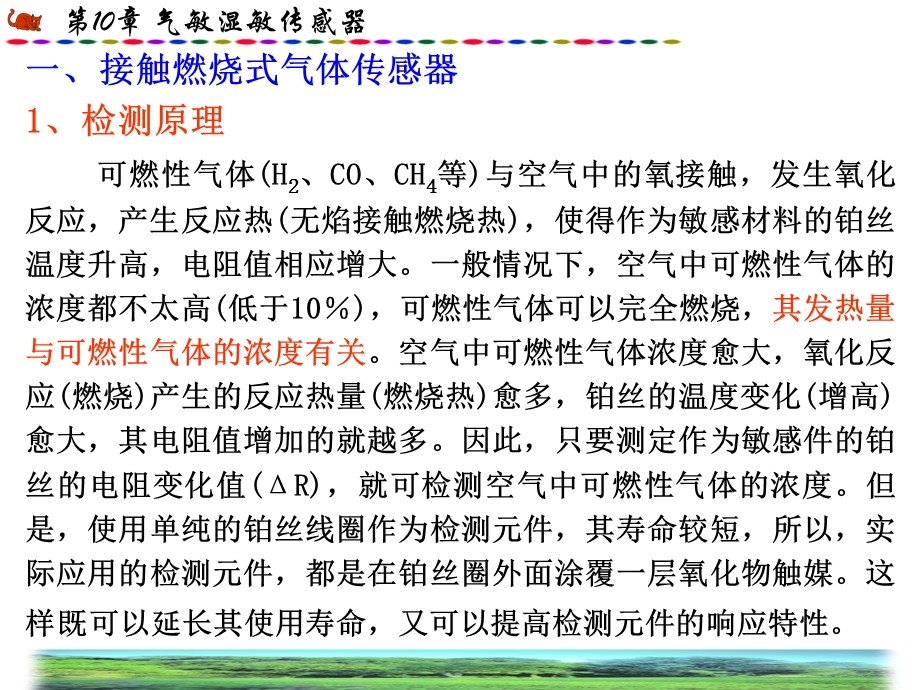 [信息与通信]第十章气敏湿敏传感器.ppt_第3页