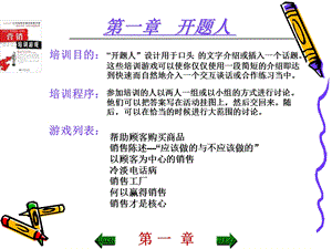 《营销培训游戏》PPT课件.ppt