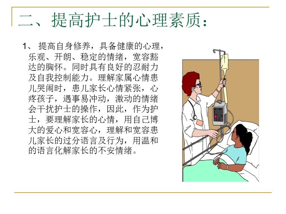 小儿输液技巧.ppt_第3页