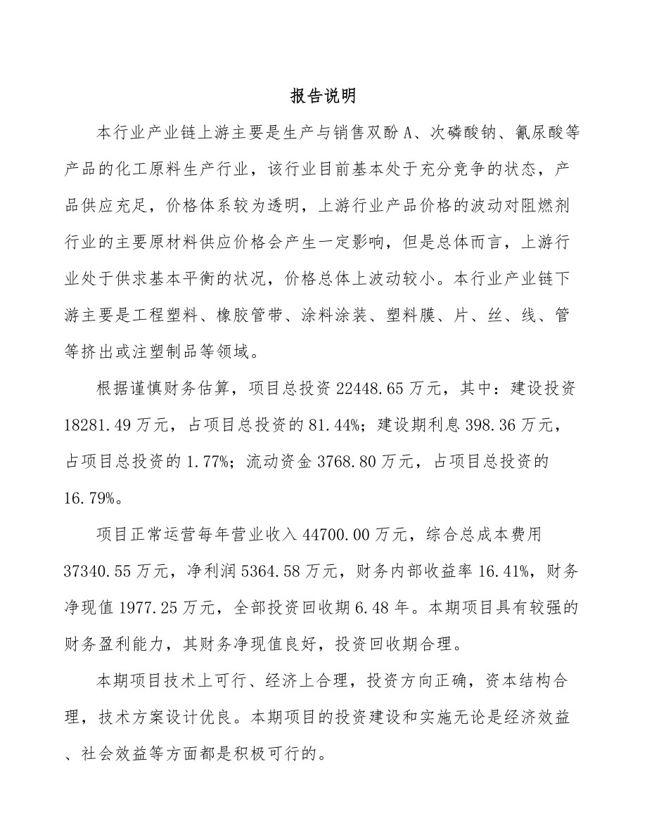 南昌阻燃材料项目可行性研究报告.docx_第2页