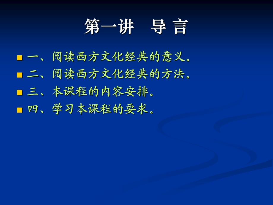 西方文化经典导读ppt课件.ppt_第2页