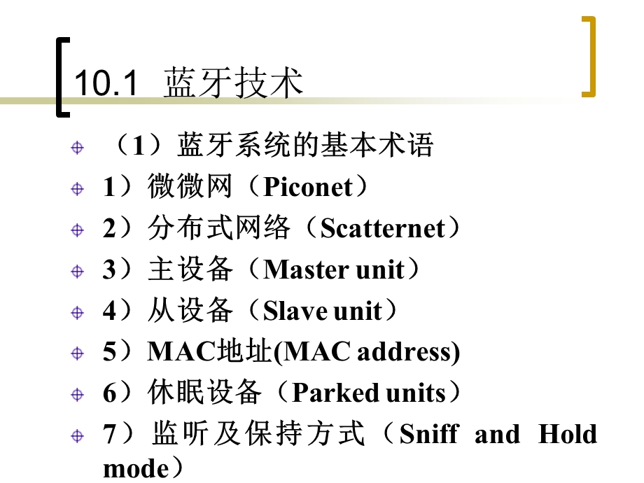 《通信新技术》PPT课件.ppt_第2页